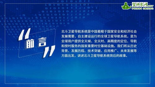 北斗衛(wèi)星導(dǎo)航系統(tǒng)的發(fā)展與突破 技術(shù)推廣服務(wù)的機(jī)遇與踐行