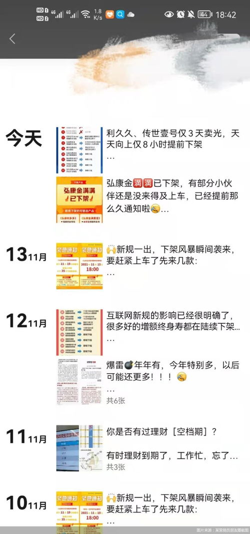 互聯網人身險“闖關” 產品集中下架潮下的“炒停式”營銷，是撿漏良機還是消費陷阱？